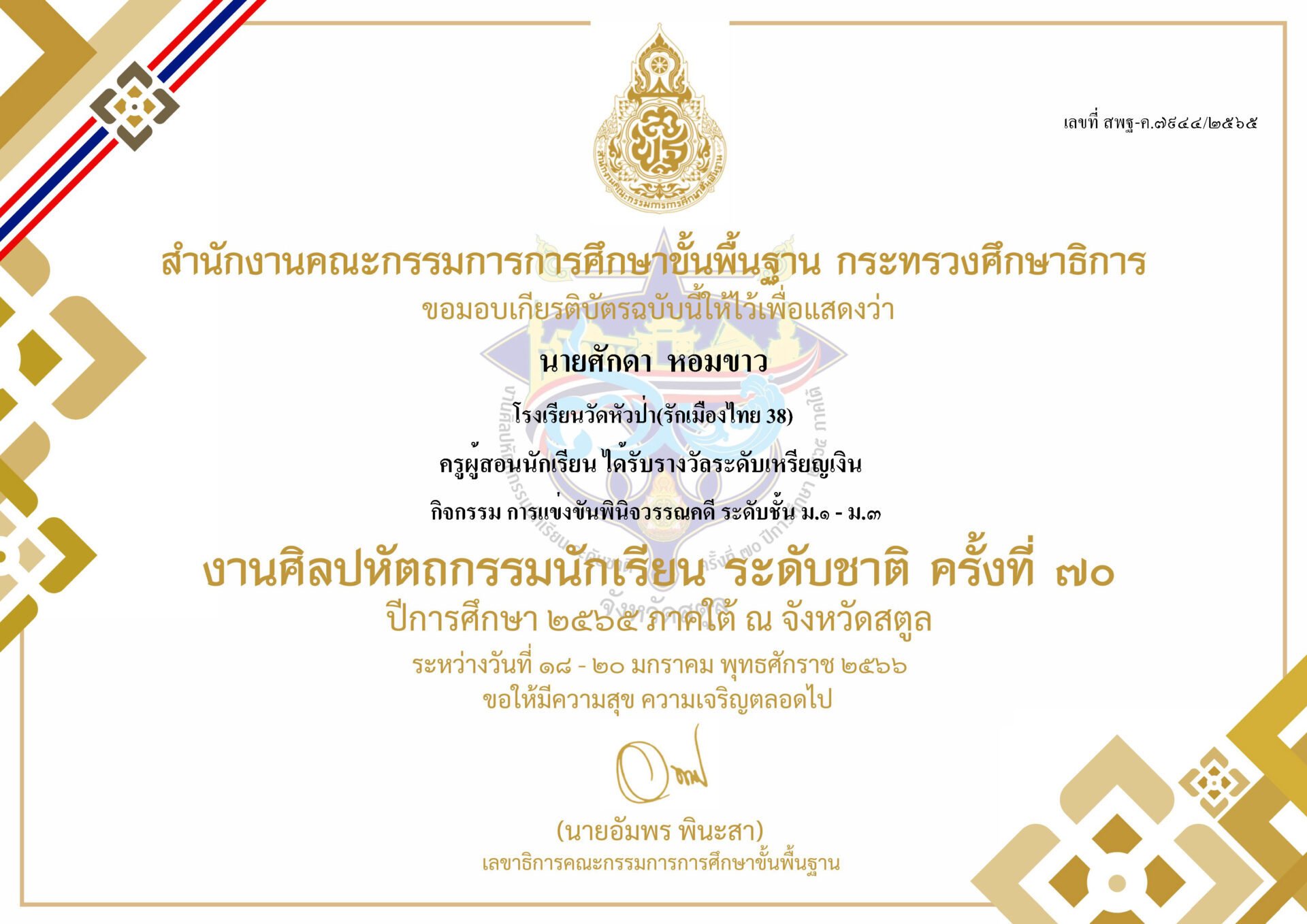 ภาษาไทย_Page_2